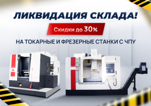 Ликвидация склада
