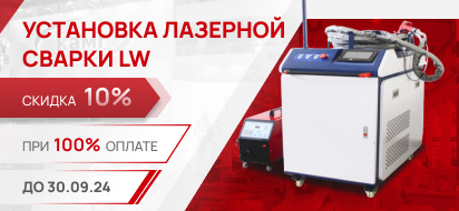 Одна установка лазерной сварки – четыре опции: LW–3000W (Raycus) 4в1 со скидкой 10%