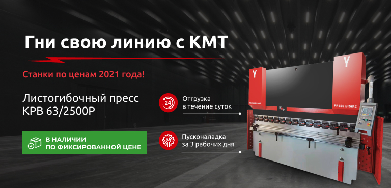 Металлорежущие станки и оборудование по металлу - КМТ
