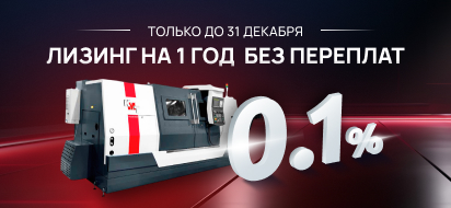 Станки для обработки металла в лизинг без удорожания на год!